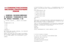 2025遼控集團(tuán)所屬遼寧省輕工科學(xué)研究院有限公司擬錄用人員筆試歷年參考題庫(kù)附帶答案詳解