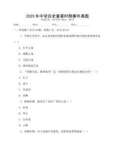 2025年中學歷史重要時期事件真題