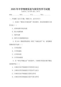 2025年中學(xué)物理實驗與探究性學(xué)習(xí)試題