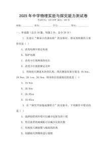 2025年中學(xué)物理實驗與探究能力測試卷