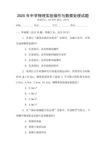 2025年中學(xué)物理實驗操作與數(shù)據(jù)處理試題