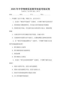 2025年中學(xué)物理實驗教學(xué)技能考核試卷