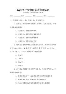2025年中學(xué)物理實驗競賽試題