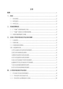 “雙減”政策下小學(xué)低年級(jí)語(yǔ)文作業(yè)改革現(xiàn)狀與策略研究