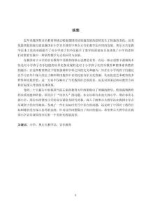 奧爾夫教學(xué)在小學(xué)音樂(lè)教育的應(yīng)用