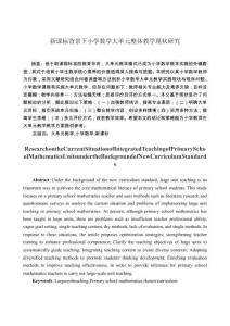 新課標(biāo)背景下小學(xué)數(shù)學(xué)大單元教學(xué)現(xiàn)狀研究