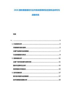 2026攝影攝像器材行業(yè)市場深度調(diào)研及投資機會研究與戰(zhàn)略布局