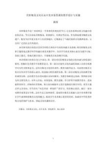 賓陽炮龍文化在高中美術鑒賞課的教學設計與實施