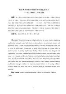 初中美術課堂中繪畫心理療愈實踐探究——以《畫自己》一課為例