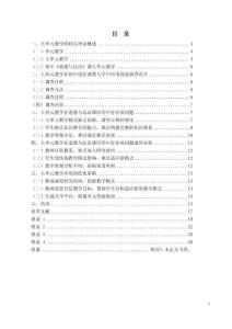 大單元教學在初中《道德與法治》課中的應用探究