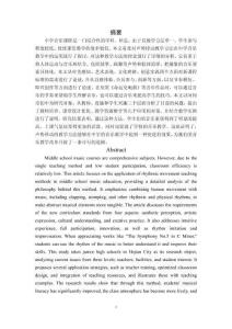 聲勢律動教學法在初中音樂教學中的應用研究