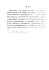 新課標背景下靜物畫鑒賞教學在初中美術教育中的應用研究