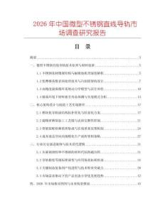2026年中國微型不銹鋼直線導軌市場調查研究報告