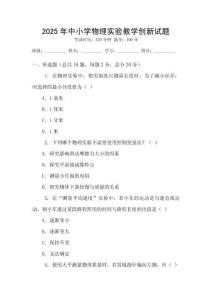 2025年中小學(xué)物理實驗教學(xué)創(chuàng)新試題
