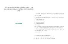 [安徽省]2025安徽省農(nóng)業(yè)科學(xué)院水稻研究所分子育種團(tuán)隊(duì)科技人員招聘筆試歷年參考題庫(kù)典型考點(diǎn)附帶答案詳解