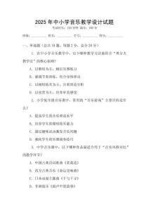 2025年中小學(xué)音樂教學(xué)設(shè)計(jì)試題