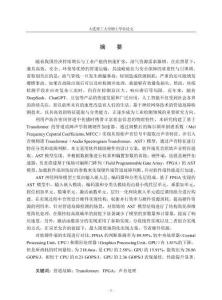 基于Transformer的管道故障声学检测硬件加速器设计