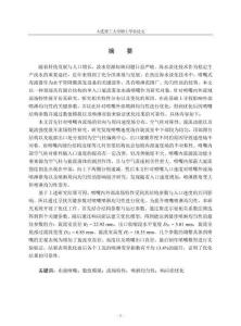 圓臺(tái)噴嘴流場(chǎng)特性研究與噴淋均勻性優(yōu)化