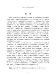 SSZ-39分子篩的合成及其NH3-SCR反應性能研究