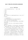 2026年萬博科技職業學院單招職業技能測試題庫必考題