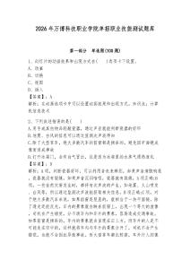 2026年萬博科技職業(yè)學(xué)院單招職業(yè)技能測試題庫必考題