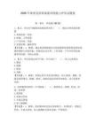 2026年保密員涉密成果審核能力評估試題集含答案【鞏固】