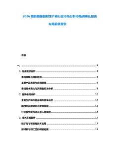 2026攝影攝像器材生產(chǎn)商行業(yè)市場分析市場調(diào)研及投資布局前景報告