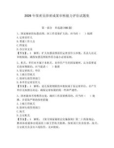 2026年保密员涉密成果审核能力评估试题集带答案（巩固）