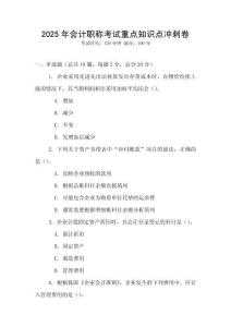 2025年會計職稱考試重點知識點沖刺卷
