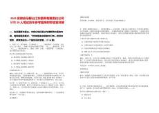 2025安徽省馬鞍山江東頤養(yǎng)有限責(zé)任公司招聘29人筆試歷年參考題庫附帶答案詳解