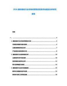 2026攝影器材行業(yè)市場供需現(xiàn)狀投資評估規(guī)劃分析研究報告