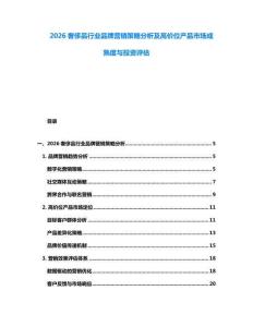2026奢侈品行業(yè)品牌營銷策略分析及高價位產(chǎn)品市場成熟度與投資評估
