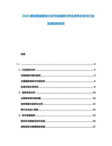 2026攝影攝像服務行業(yè)市場精細分析及競爭態(tài)勢與行業(yè)發(fā)展趨勢報告