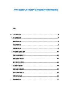 2026家庭育兒知識(shí)付費(fèi)產(chǎn)品內(nèi)容質(zhì)量評(píng)價(jià)體系構(gòu)建研究