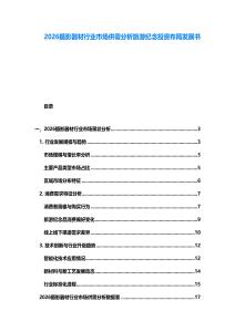 2026攝影器材行業(yè)市場供需分析旅游紀念投資布局發(fā)展書