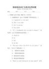旅游英語詞匯與語法應用試題