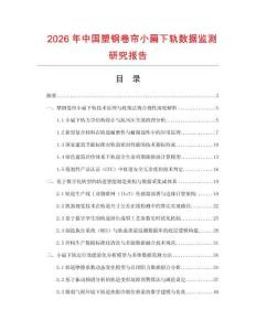 2026年中国塑钢卷帘小扁下轨数据监测研究报告