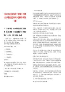 2025江蘇南通建交建筑工程有限公司招聘崗位人數(shù)核減筆試歷年參考題庫附帶答案詳解