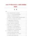 2026年中國全自動無人化捆扎機數據監測報告