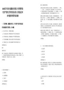 2025四川長(zhǎng)虹電器股份有限公司招聘檔案與資產(chǎn)管理主管崗位擬錄用人員筆試歷年參考題庫(kù)附帶答案詳解