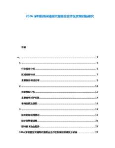 2026深圳前海深港現(xiàn)代服務(wù)業(yè)合作區(qū)發(fā)展創(chuàng)新研究