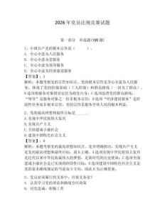 2026年黨員法規競賽試題附答案（滿分必刷）