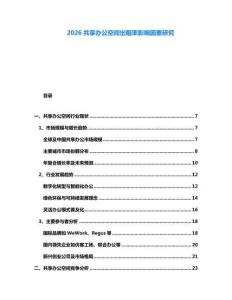 2026共享辦公空間出租率影響因素研究