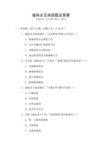 猛犸女王閱讀題及答案