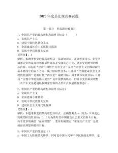 2026年黨員法規競賽試題（滿分必刷）
