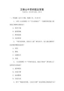 王維山中賞析題及答案