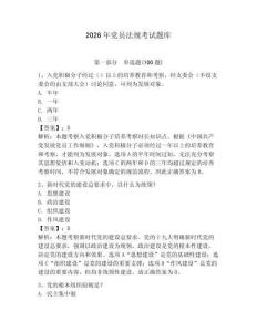 2026年黨員法規考試題庫【達標題】