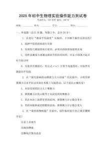 2025年初中生物理實驗操作能力測試卷