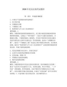 2026年黨員法規考試題庫及參考答案（滿分必刷）