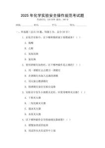 2025年化學(xué)實驗安全操作規(guī)范考試題